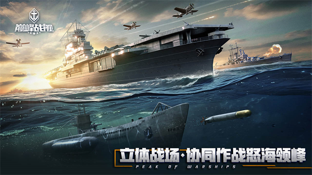 巔峰戰(zhàn)艦BT版下載