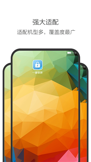 一鍵鎖屏安卓版下載