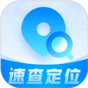速查定位免費版