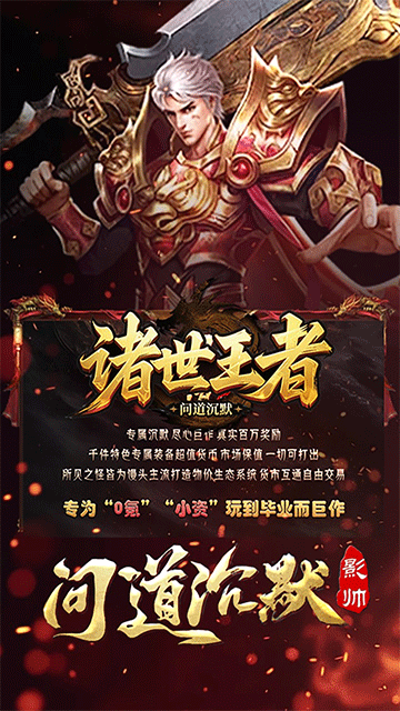 諸世王者手機版下載