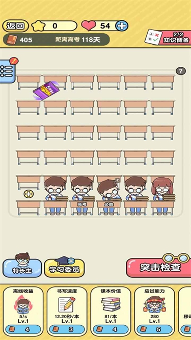 超級班主任手機(jī)版下載