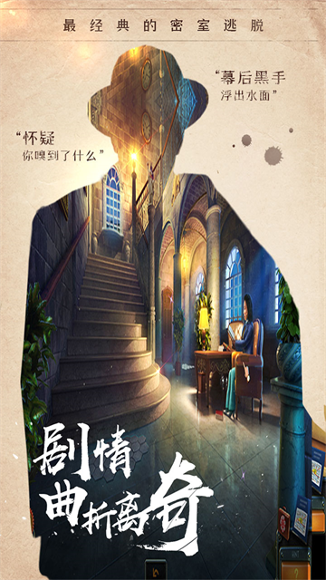 密室逃脫14帝國崛起下載