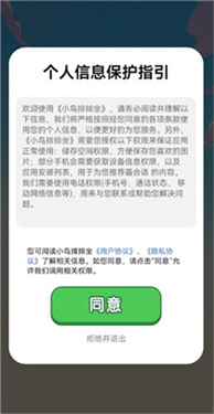 小鳥排排坐免費(fèi)版下載