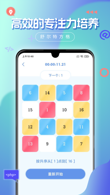 舒爾特方格免費(fèi)版下載