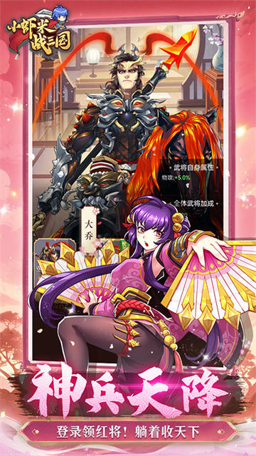 小蝦米戰(zhàn)三國安卓版下載