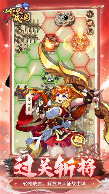 小蝦米戰(zhàn)三國安卓版下載