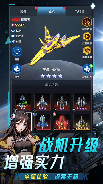 擎天戰(zhàn)機破解版下載