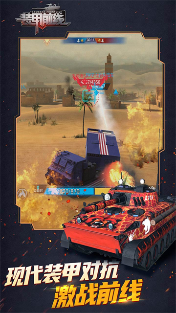 裝甲前線(xiàn)免費(fèi)版下載