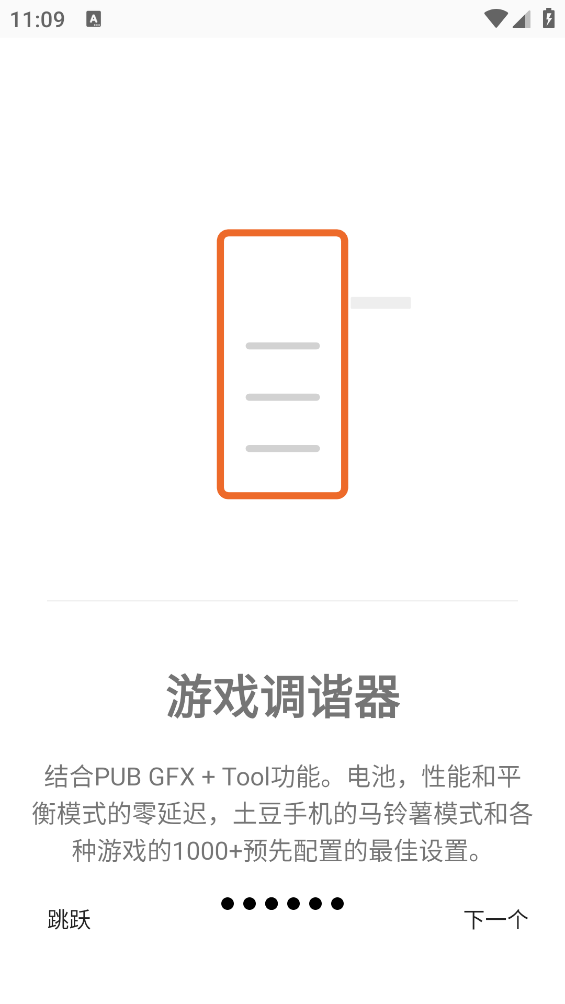 游戲調(diào)諧器