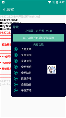 小藍(lán)鯊輔助器4.0迷你槍?xiě)?zhàn)精英下載