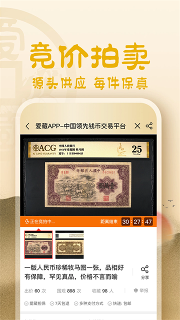 愛(ài)藏免費(fèi)版下載