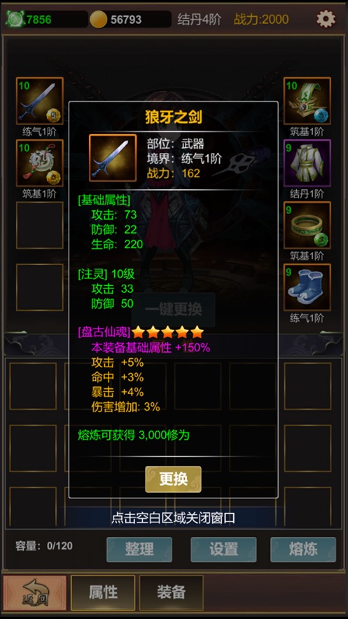 單機版修仙下載