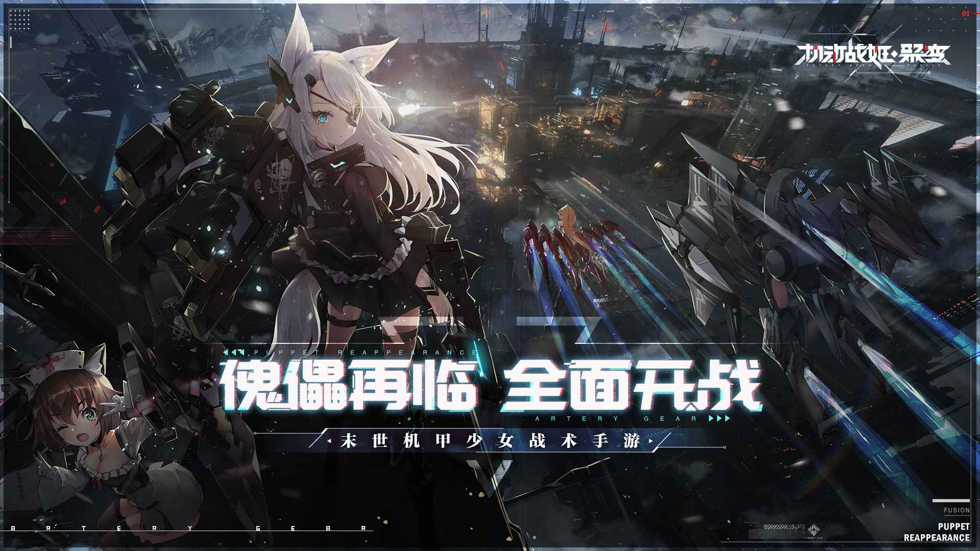 機動戰(zhàn)姬聚變蒼晶核心