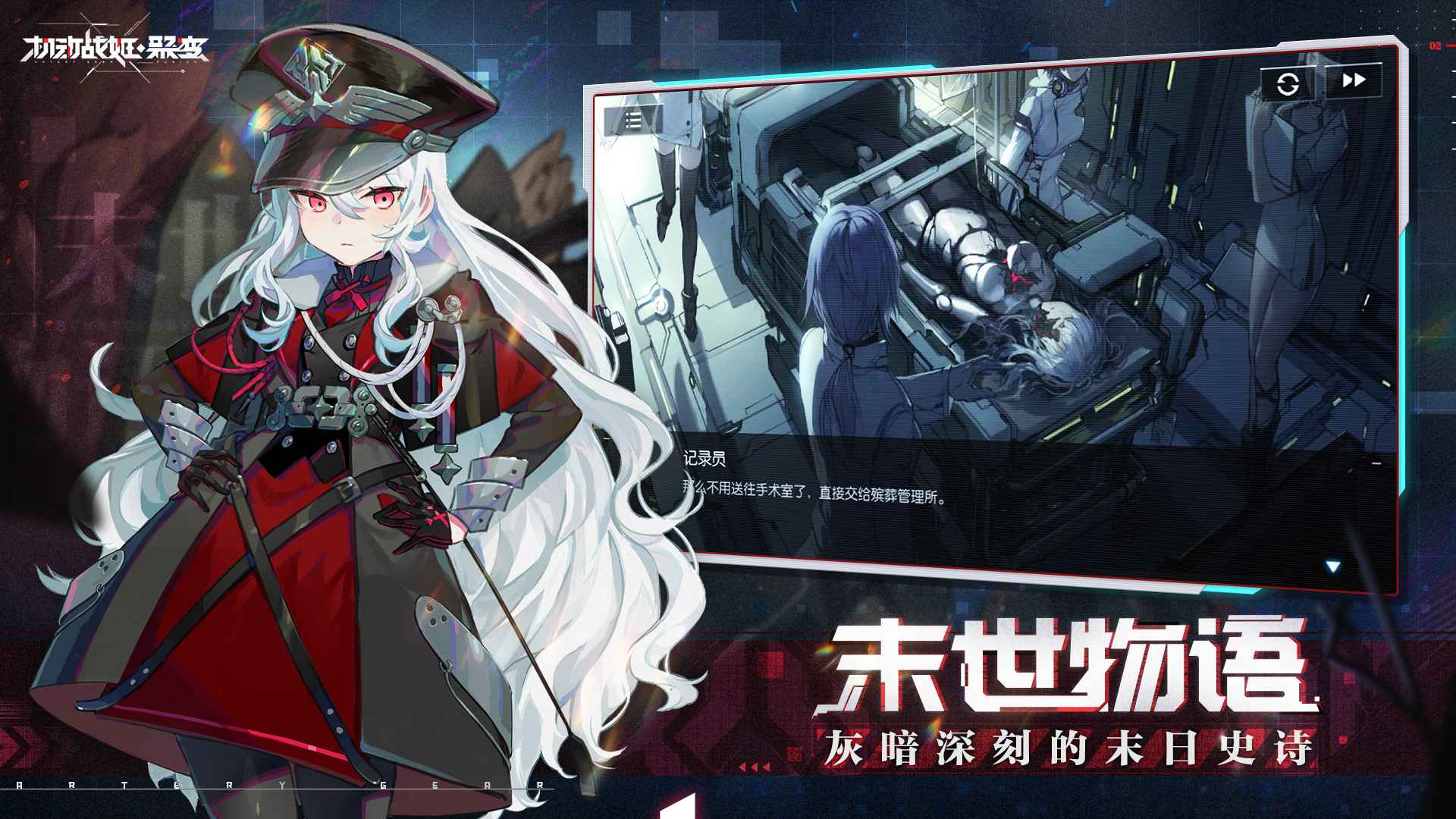 機動戰(zhàn)姬聚變蒼晶核心