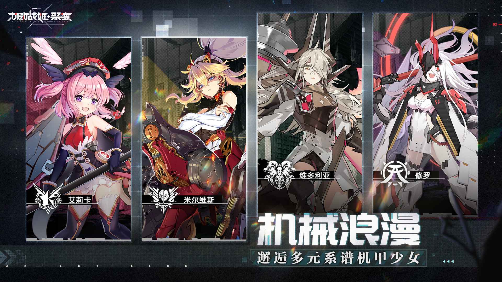 機動戰(zhàn)姬聚變蒼晶核心