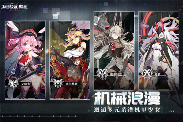 機(jī)動(dòng)戰(zhàn)姬聚變單機(jī)版下載