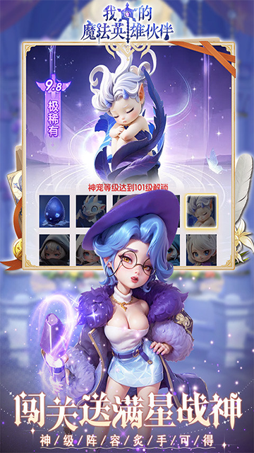 我的魔法英雄伙伴手機(jī)版下載
