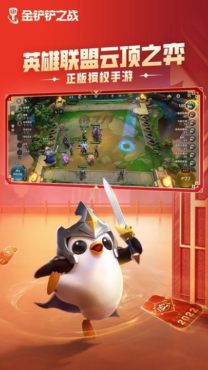 英雄聯(lián)盟金鏟鏟之戰(zhàn)下載