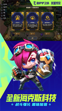 英雄聯(lián)盟金鏟鏟之戰(zhàn)下載