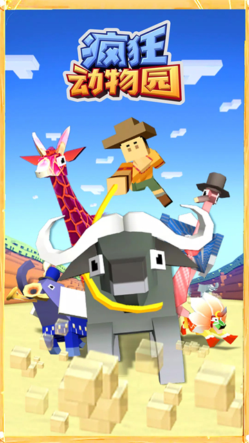 瘋狂動(dòng)物園魔改版下載