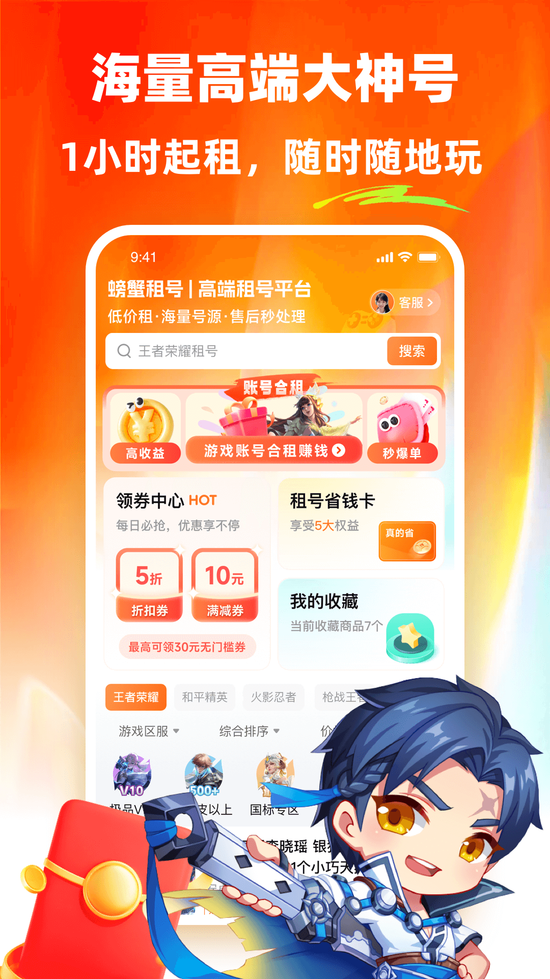 螃蟹租號(hào)安卓版下載