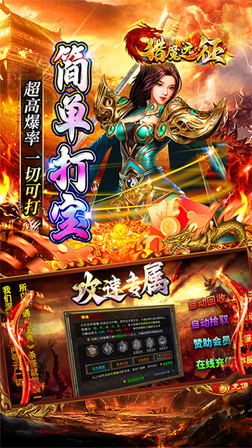 獵魔遠(yuǎn)征傳奇免費(fèi)版下載