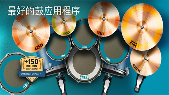 RealDrum最新版下載