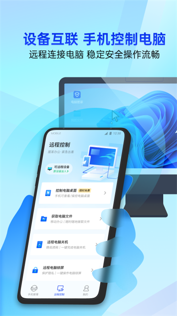 騰訊管家手機(jī)版下載