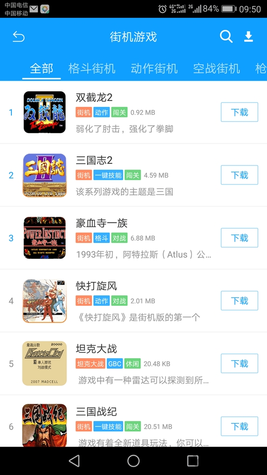 街機(jī)123游戲廳破解版下載