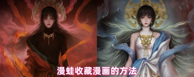 漫蛙收藏漫畫的教程