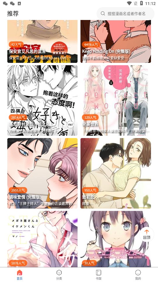 漫蛙收藏漫畫的方法