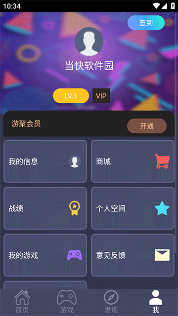 游聚游戲平臺手機(jī)版下載