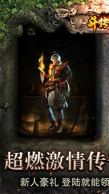 斗轉(zhuǎn)武林0.1折版下載