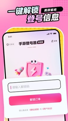 手游登號(hào)器極速版下載