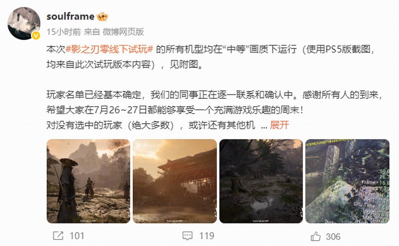 《影之刃零》線下試玩會將開啟 PS5上可穩(wěn)定2K/60幀