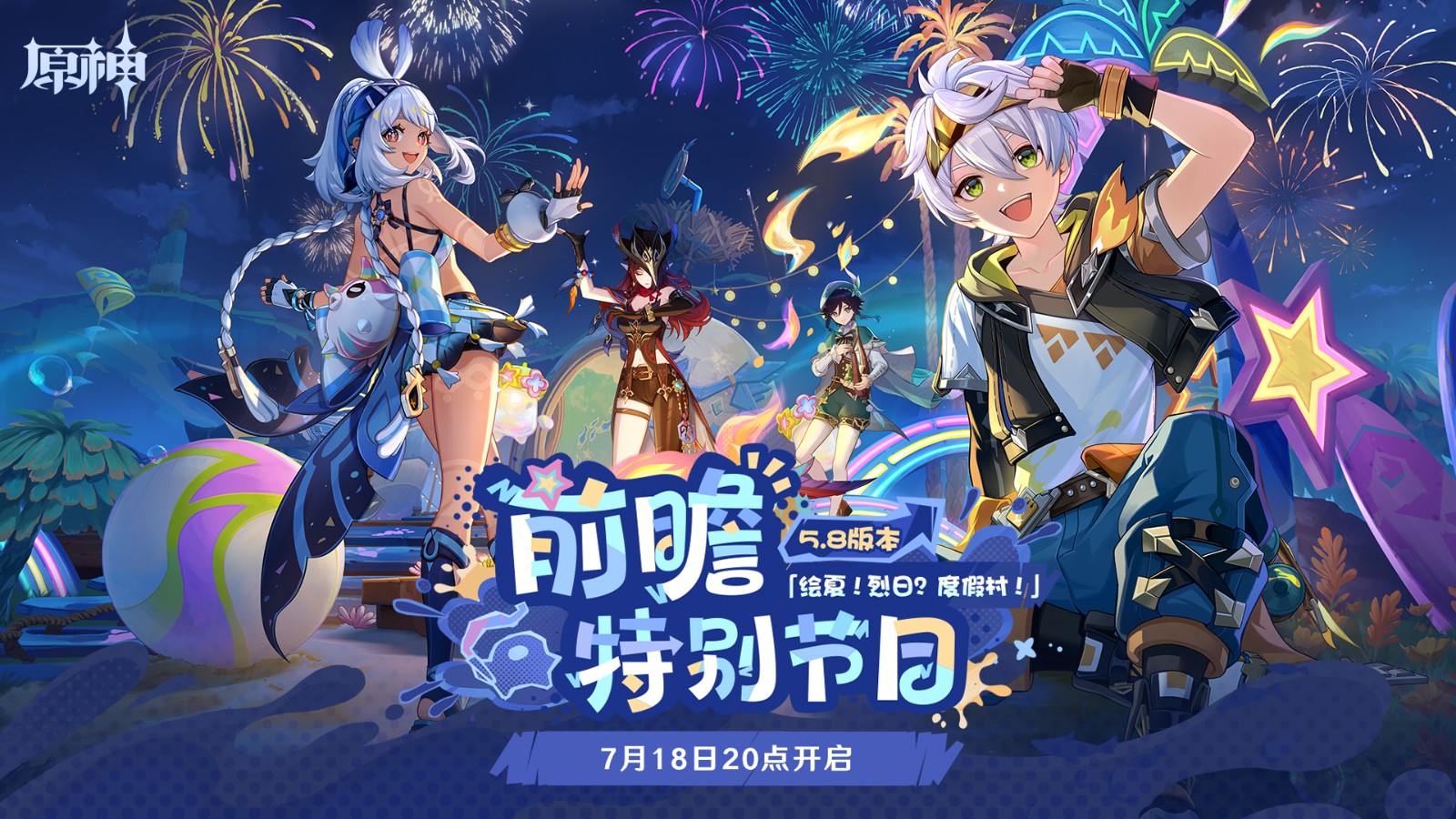 《原神》5.8版本前瞻特別節(jié)目播出，全新角色伊涅芙登場!