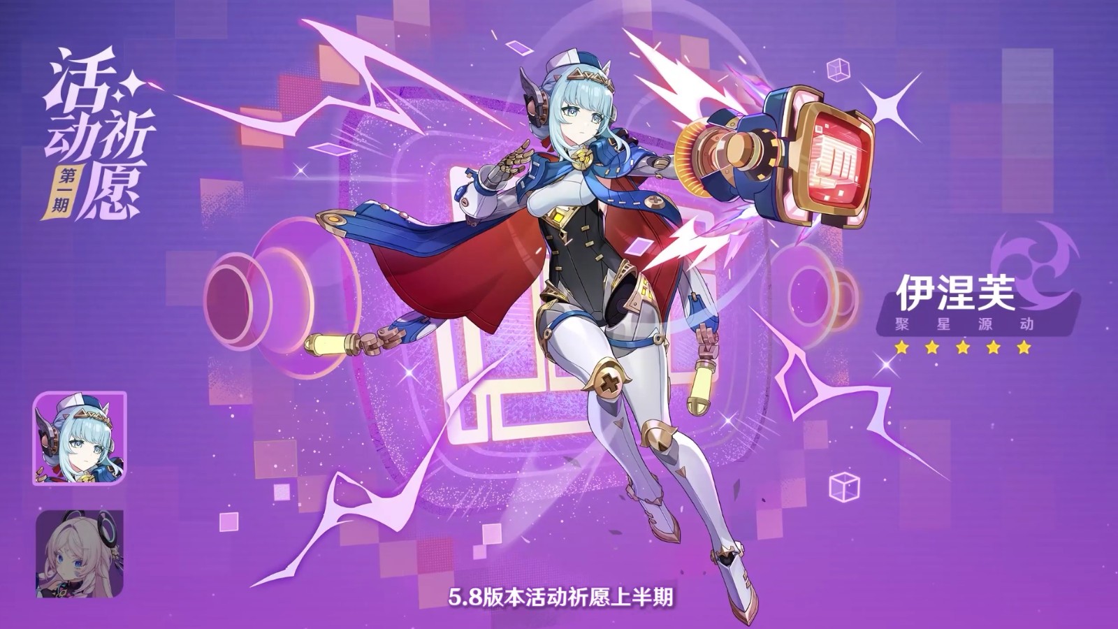 《原神》5.8版本前瞻特別節(jié)目播出，全新角色伊涅芙登場！