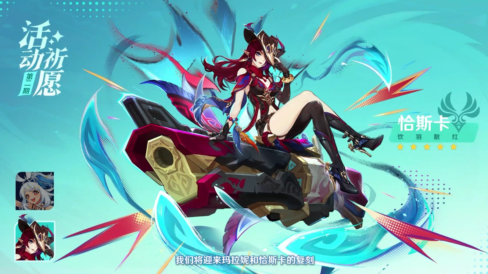 《原神》5.8版本前瞻特別節(jié)目播出，全新角色伊涅芙登場！