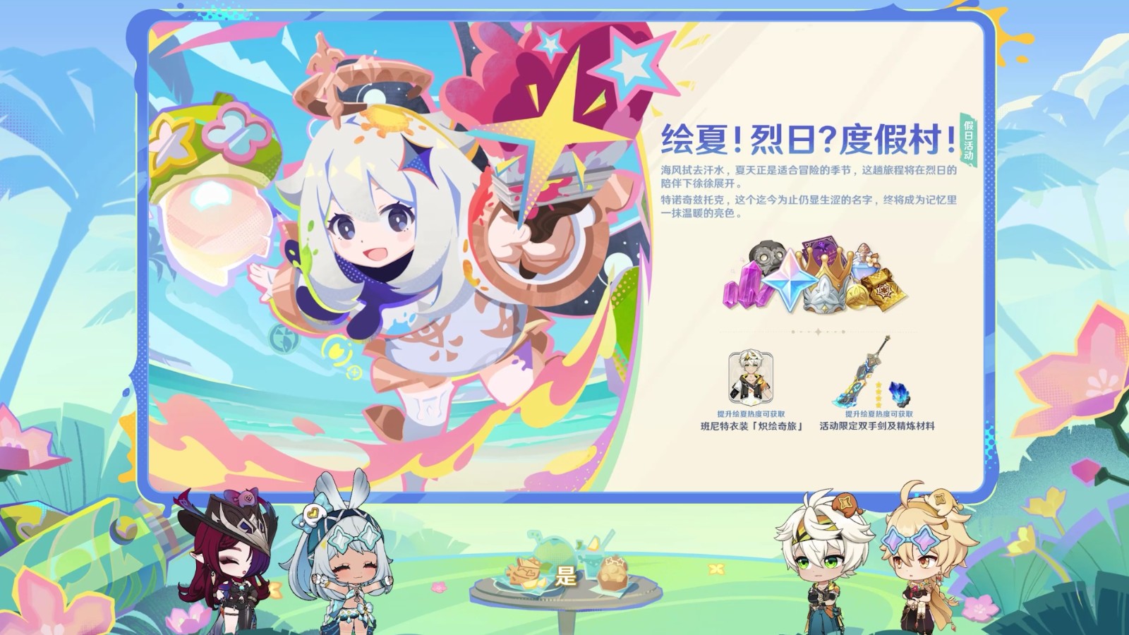 《原神》5.8版本前瞻特別節(jié)目播出，全新角色伊涅芙登場！