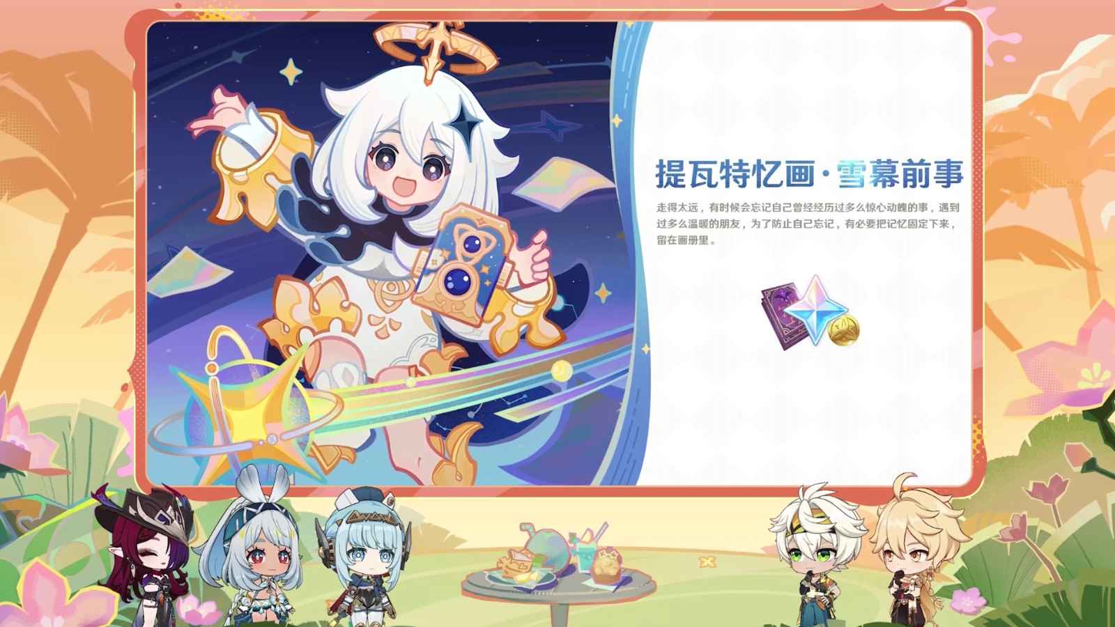 《原神》5.8版本前瞻特別節(jié)目播出，全新角色伊涅芙登場！