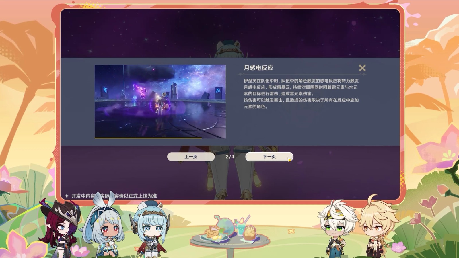 《原神》5.8版本前瞻特別節(jié)目播出，全新角色伊涅芙登場！