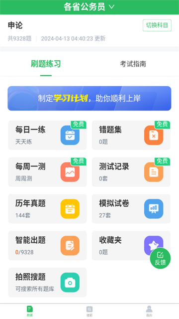 上學(xué)吧公務(wù)員考試題庫下載