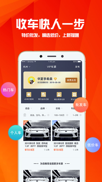 華夏二手車下載