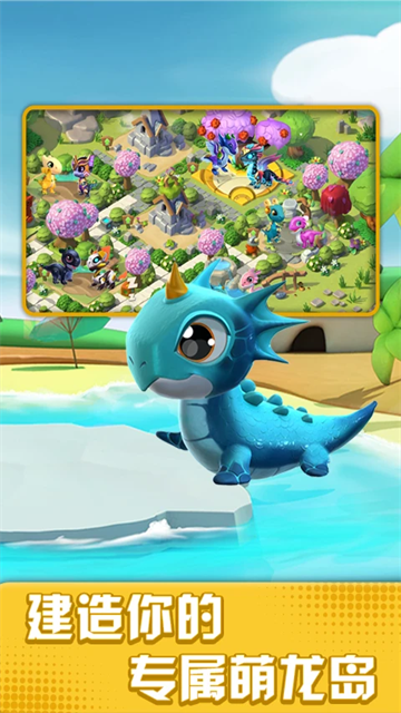 萌龍大亂斗騰訊版下載