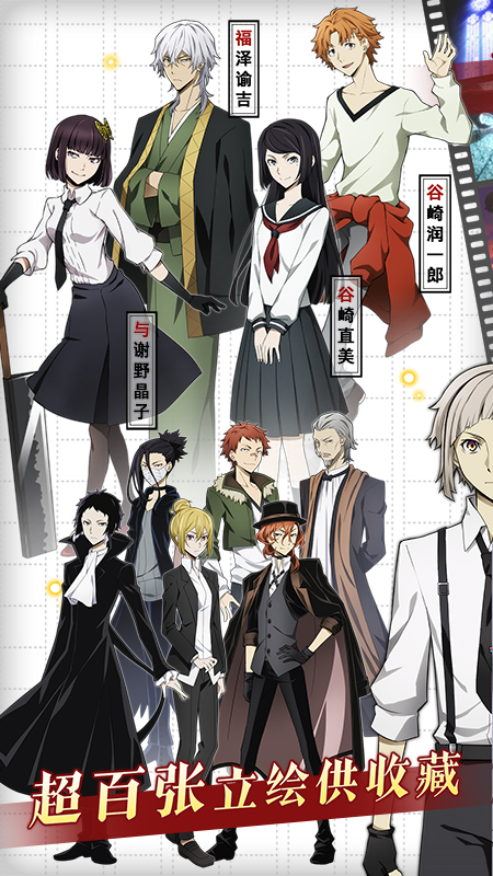 文豪迷犬怪奇譚國服下載