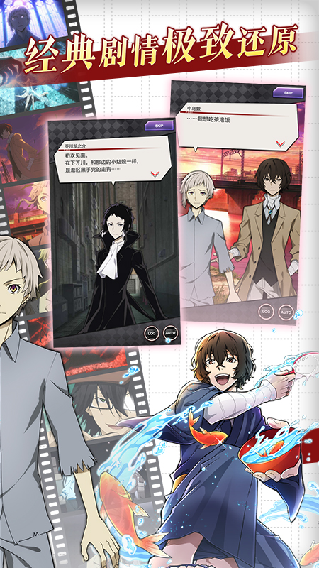 文豪迷犬怪奇譚國服下載