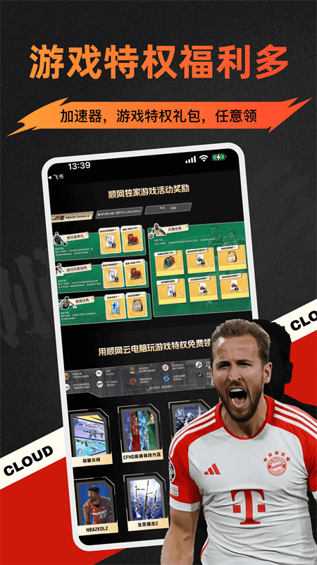 順網(wǎng)云電腦下載