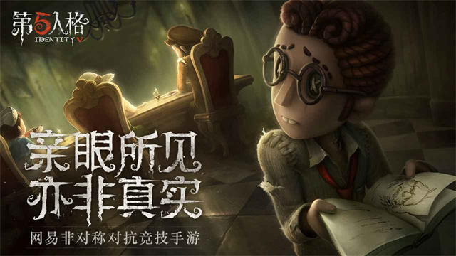 第五人格體驗服下載