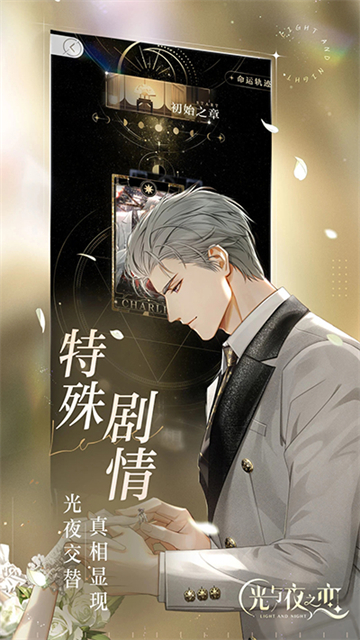 光與夜之戀臺服下載