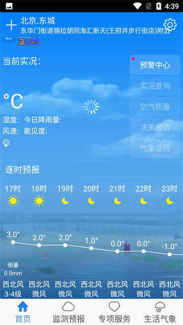 天津氣象app下載